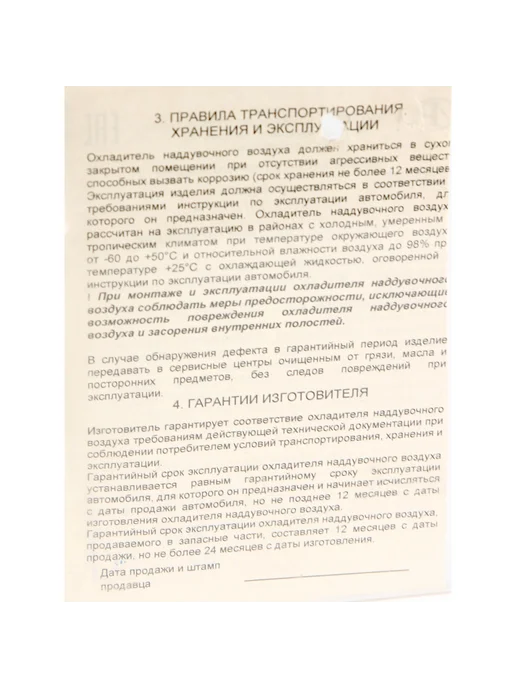 ПРАМОТРОНИК Охладитель наддува ГАЗель NEXT дв. Cummins ISF 2.8L, 2,8 л, фото 8