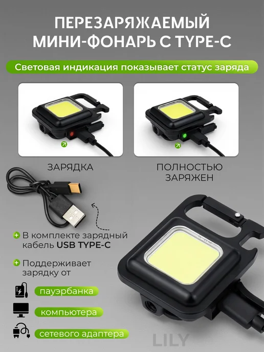 Фонарь брелок светодиодный аккумуляторный 2шт, 2 шт, фото 2