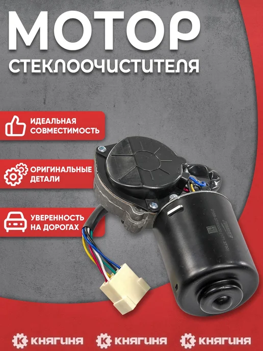 PEKAR Мотор стеклоочистителя для а м Газель, ВАЗ-2108, УАЗ-3160, В, вариант