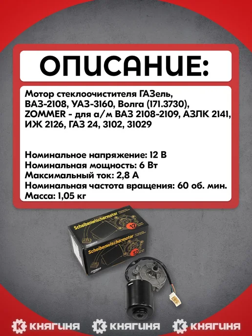 PEKAR Мотор стеклоочистителя для а м Газель, ВАЗ-2108, УАЗ-3160, В, вариант, фото 2