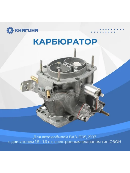 Нет бренда Карбюратор ВАЗ-2105 07 (1.5-1.6L) с электр. клапаном тип ОЗО, вариант