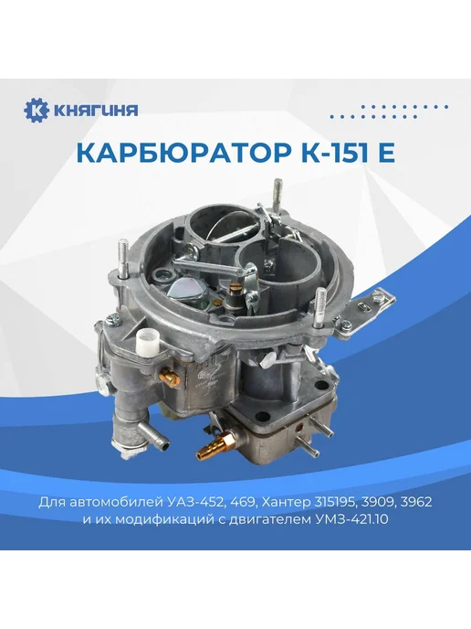 TRUCKMAN Карбюратор К-151Е дв.421 УАЗ, вариант