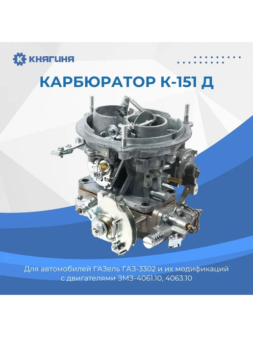 TRUCKMAN Карбюратор К-151Д для а м Газель, Соболь дв.406, вариант