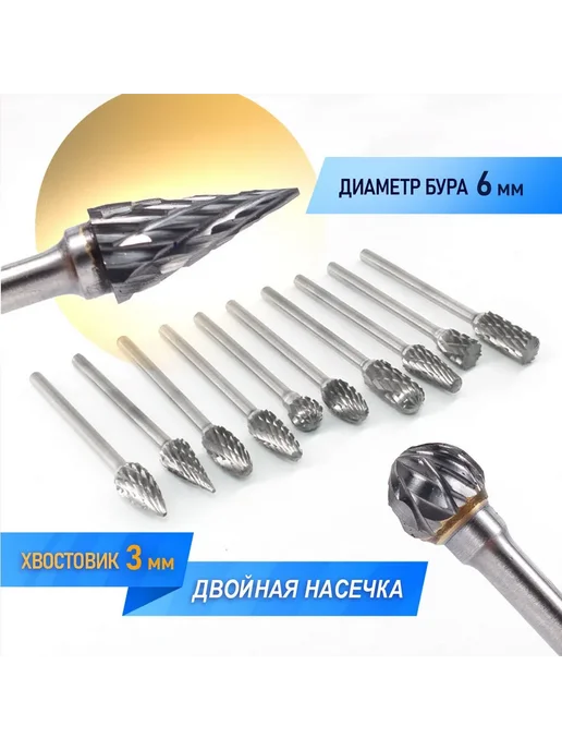Набор фрез по металлу Шарошки д я гравера 10 шт, хвостовик 3, 10 шт, фото 4