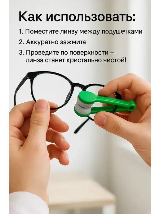 Q Салфетка для очков, щетка, вариант, фото 2