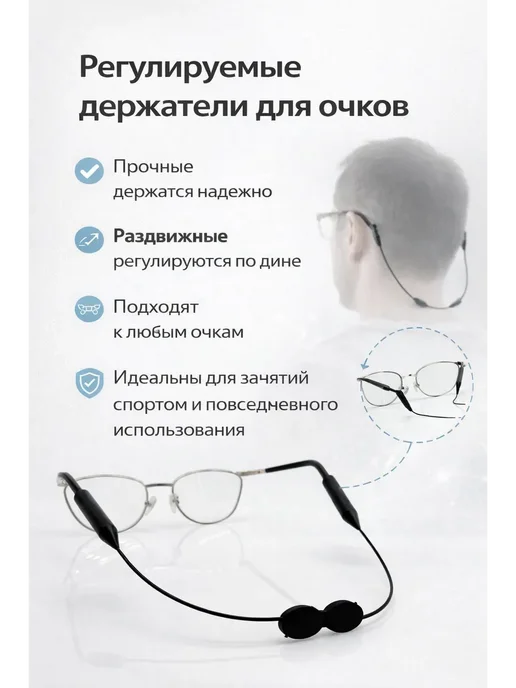 PickView Набор Шнурков для очков, черный