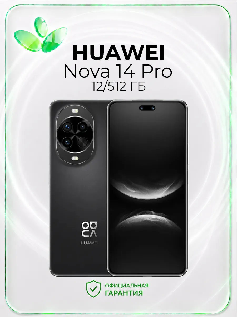 Huawei Смартфон Nova 14 Pro, 12 512 Гб, черный