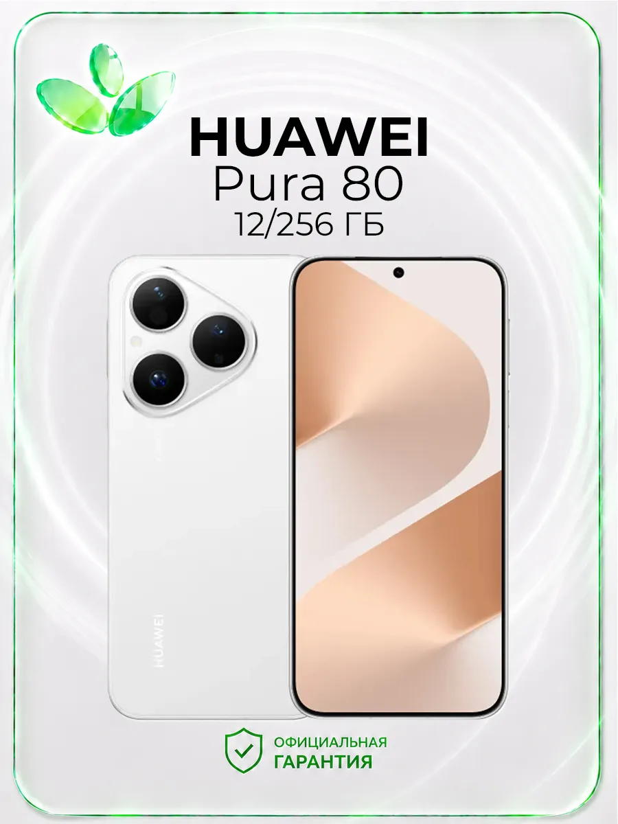 Huawei Смартфон Pura 80, 12 256 Гб, белый