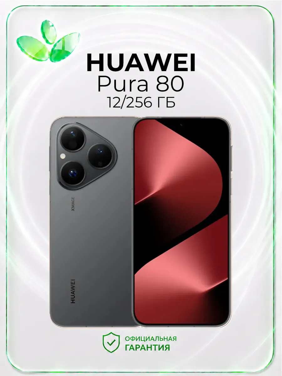 Huawei Смартфон Pura 80, 12 256 Гб, черный