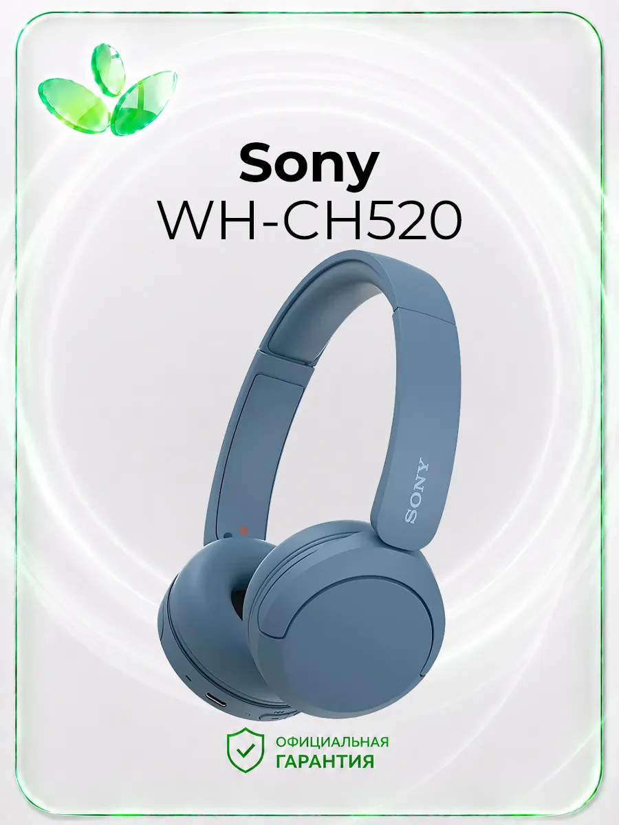 SONY Беспроводные наушники WH-CH520, синие