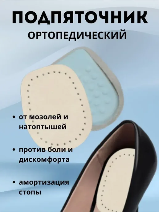 FranklinMIX подпяточник для обуви, вариант
