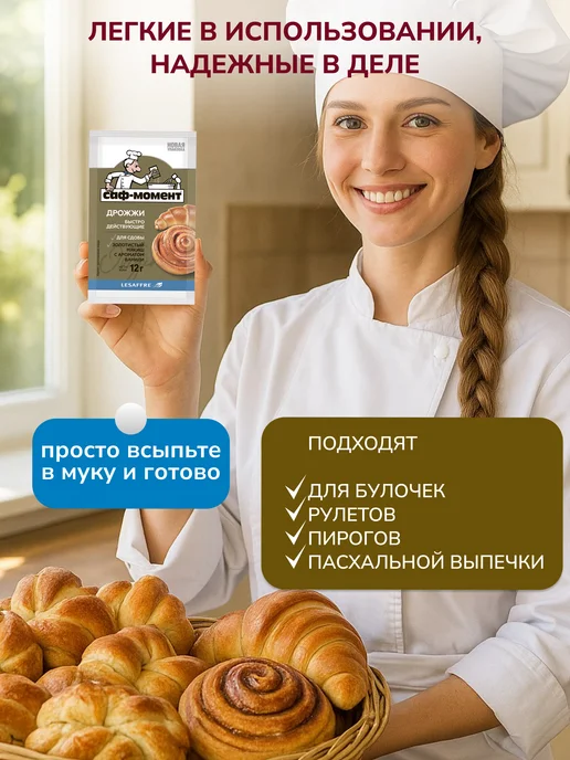 САФ-Момент Дрожжи сухие быстродействующие Набор 20 штук по 11г, 12 г, фото 3
