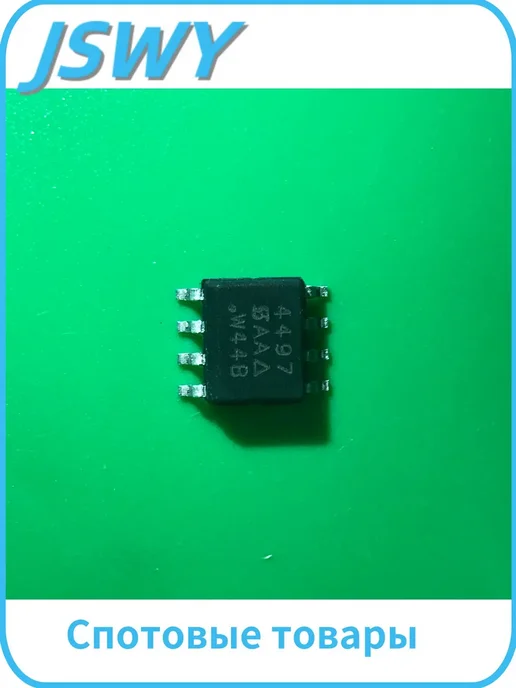 SI4497DY 4497 SOIC-8 10 шт, 10 шт
