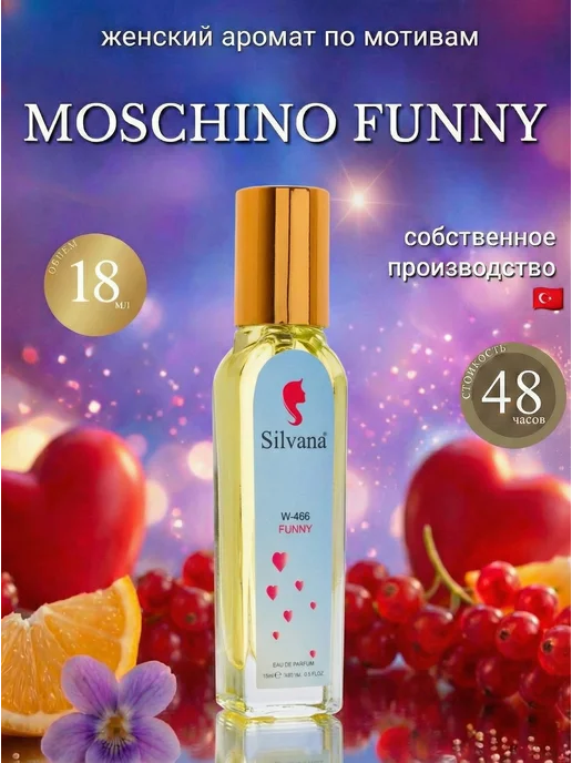Silvana-parfume Духи женские MOSCHINO FUNNY 18 мл, 18 мл
