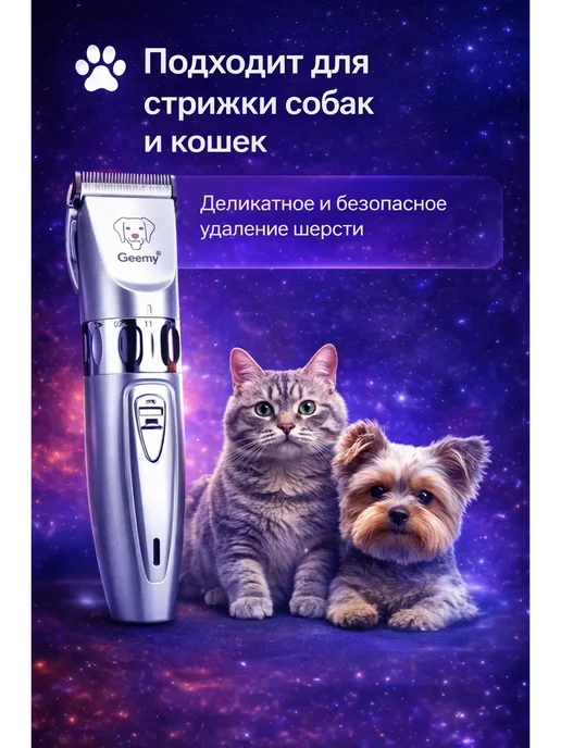 Guli style Машинка для стрижки собак и кошек Geemy с насадками, вариант