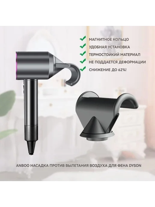 Магнитная насадка для фена Dyson, темно-серая, серый, фото 5