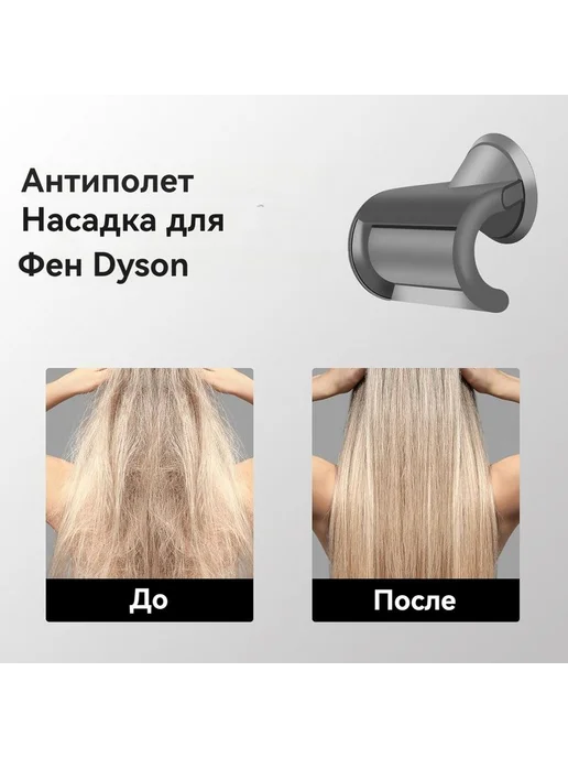 Магнитная насадка для фена Dyson, темно-серая, серый, фото 6