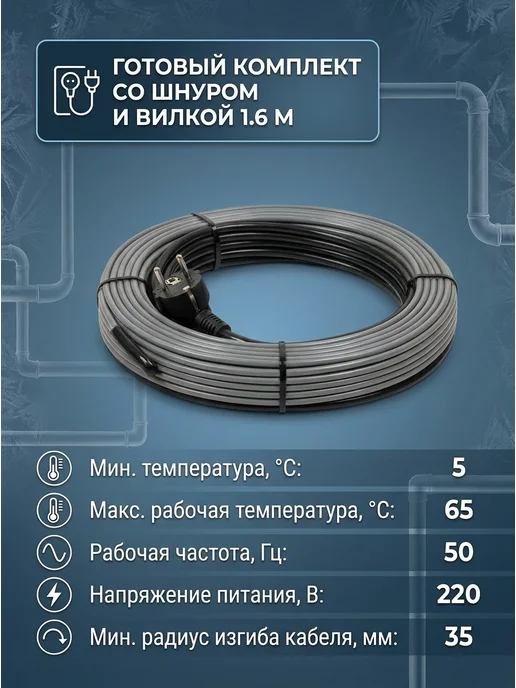 Греющий кабель саморегулирующийся на трубу 7м 16Вт, 2 м, 16 Вт, фото 3