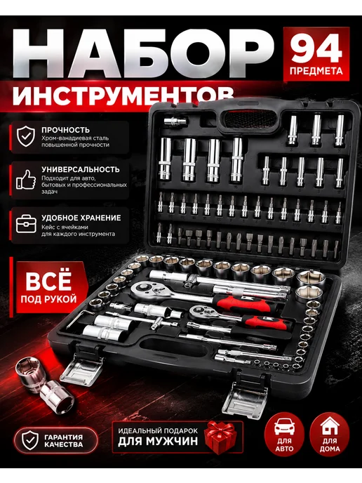 Набор инструментов 94 предмета, серый