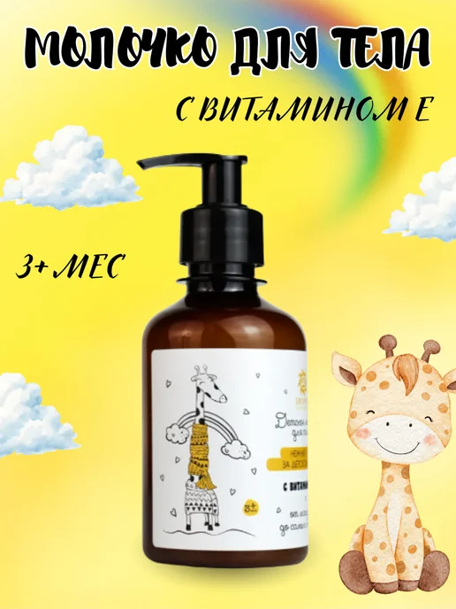 Бизорюк Детское молочко для тела, вариант