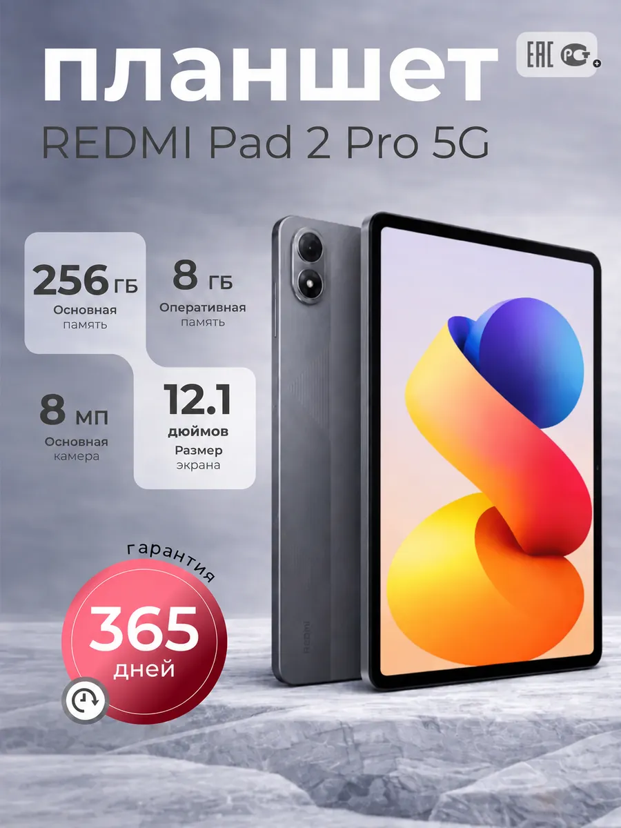 Xiaomi Планшет 12.1" REDMI Pad 2 Pro 5G 8 256Gb