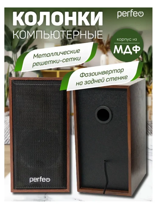 PERFEO Колонки 2.0 CABINET 2х3 Вт (RMS) махагон USB, 2x3, 3 Вт, фото 3