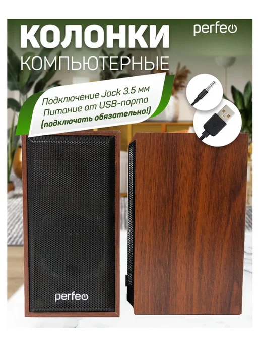 PERFEO Колонки 2.0 CABINET 2х3 Вт (RMS) махагон USB, 2x3, 3 Вт, фото 4