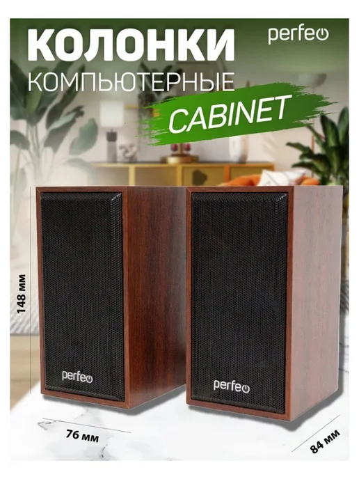 PERFEO Колонки 2.0 CABINET 2х3 Вт (RMS) махагон USB, 2x3, 3 Вт, фото 5