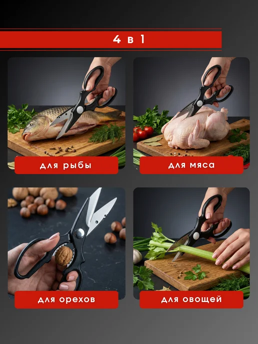ФИРСОВ МАРКЕТ Ножницы кухонные мощные, вариант, фото 5