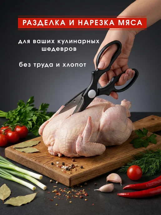 ФИРСОВ МАРКЕТ Ножницы кухонные мощные, вариант, фото 7
