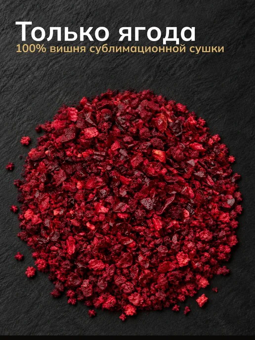 Estea Сублимированная вишня кусочки натуральная ягода сушеная 45 г, 45 г, фото 2