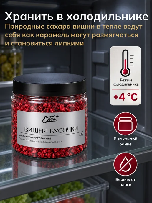 Estea Сублимированная вишня кусочки натуральная ягода сушеная 45 г, 45 г, фото 4