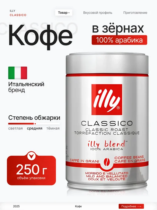 illy Кофе в зернах Илли Classico арабика 100% 250 г, 250 г