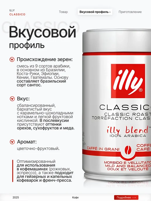 illy Кофе в зернах Илли Classico арабика 100% 250 г, 250 г, фото 3