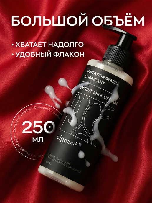 O!GAZM Интимная смазка имитация спермы гель-лубрикант водный, Интимная, фото 3