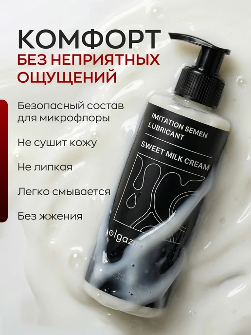 O!GAZM Интимная смазка имитация спермы гель-лубрикант водный, Интимная, фото 5