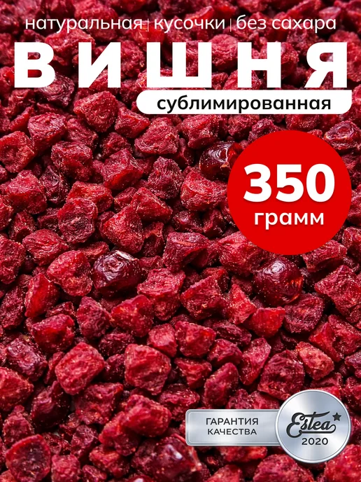 Сублимированная вишня кусочки натуральная ягода сушеная 350г — фото 1