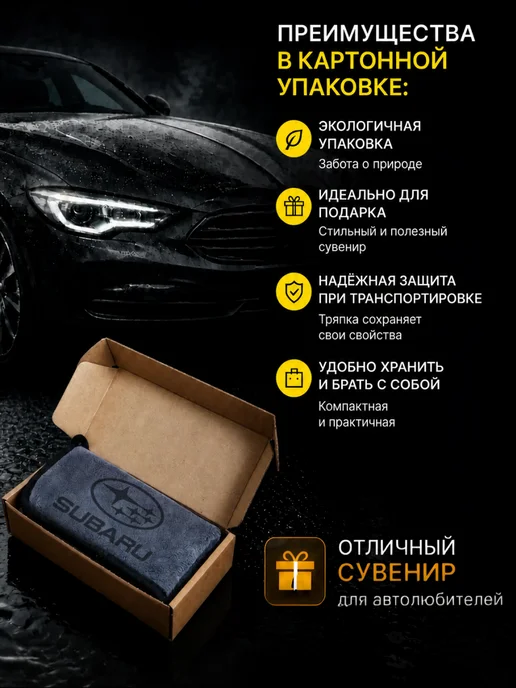 Тряпка для машины, авто салфетка из микрофибры для SUBARU, серый, фото 5
