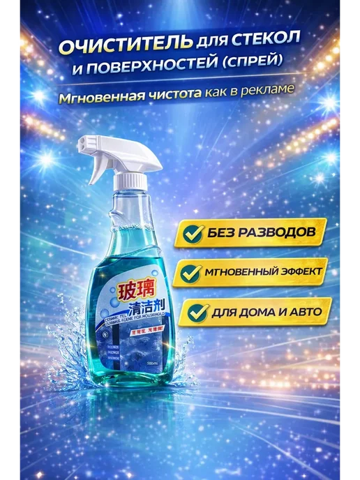 MARINA BI Очиститель для стекла авто и зеркал, 0,46 мл