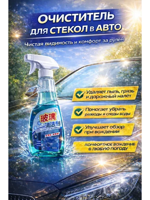 MARINA BI Очиститель для стекла авто и зеркал, 0,46 мл, фото 3