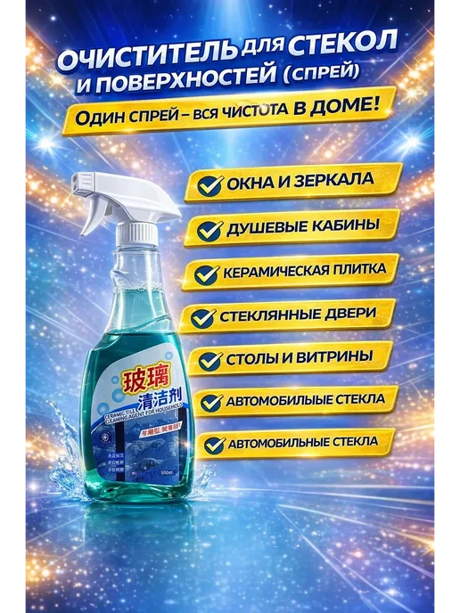MARINA BI Очиститель для стекла авто и зеркал, 0,46 мл, фото 4