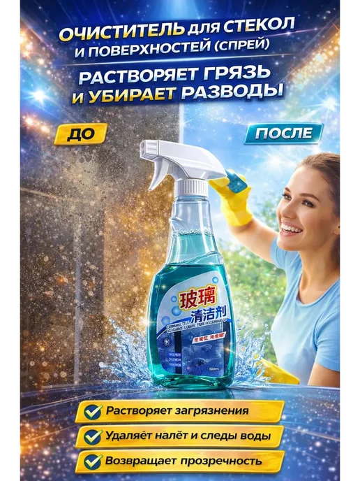 MARINA BI Очиститель для стекла авто и зеркал, 0,46 мл, фото 7