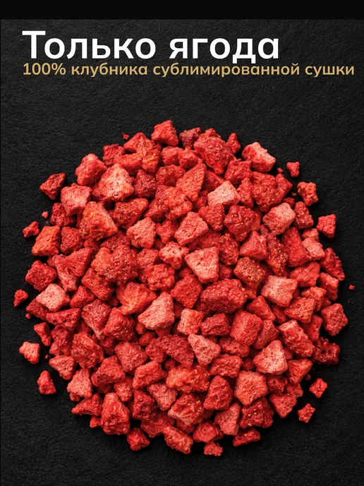 Estea Сублимированная клубника кусочки натуральная ягода сушеная, вариант, фото 2