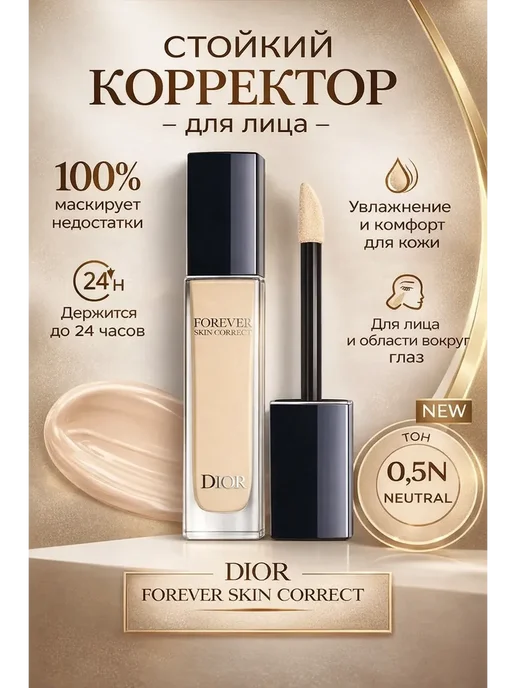 Корректор-консилер с полным покрытием для лица Forever Skin…, белый