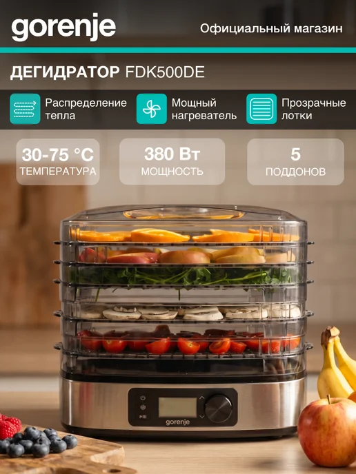 Gorenje Электрическая сушилка для овощей и фруктов FDK500D, 380 Вт, 380 Вт