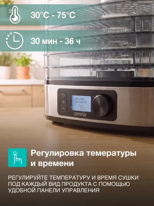 Gorenje Электрическая сушилка для овощей и фруктов FDK500D, 380 Вт, 380 Вт, фото 2