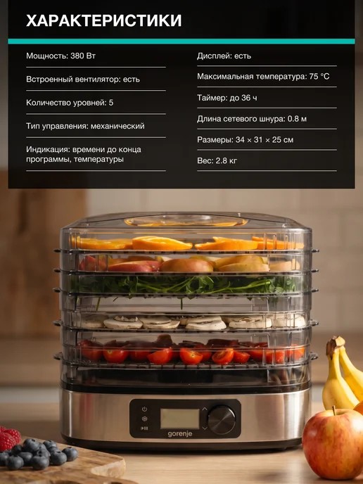 Gorenje Электрическая сушилка для овощей и фруктов FDK500D, 380 Вт, 380 Вт, фото 7