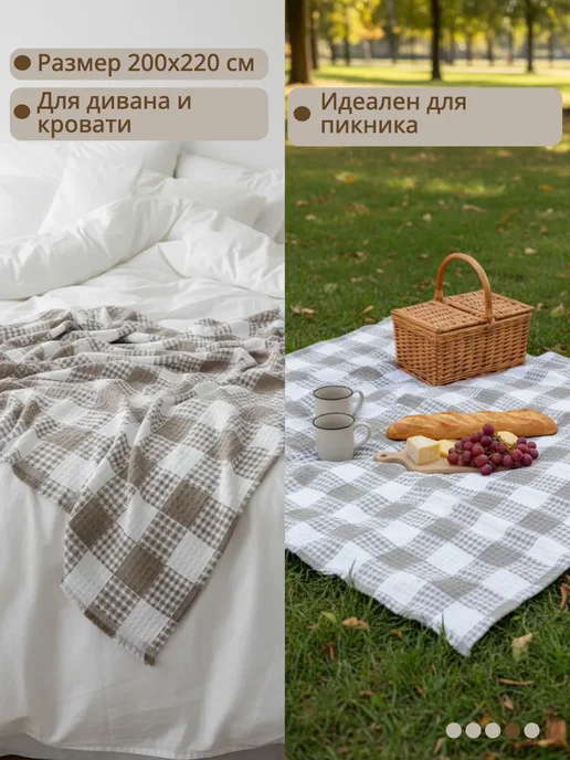 шарм текстиль+ Плед вафельный 200х220 см, 200x220 см, фото 4