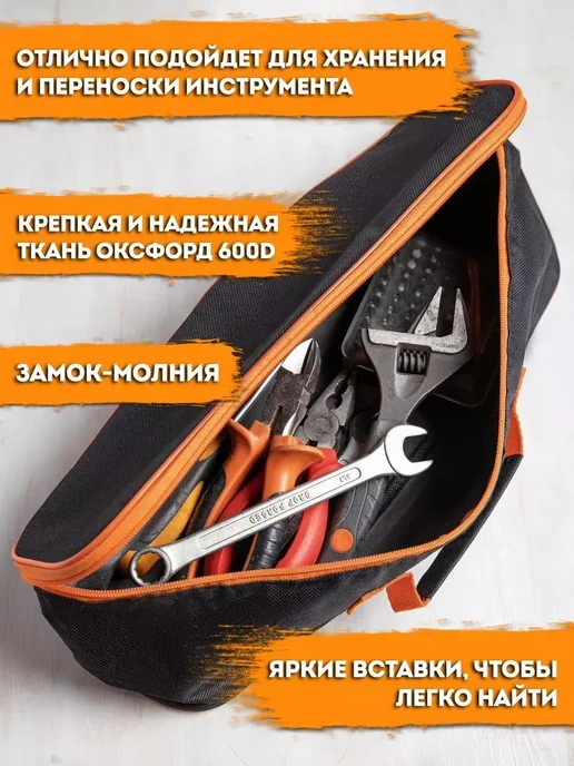 Сумка для инструментов автомобилиста Черный, оранжевый, черный, фото 3