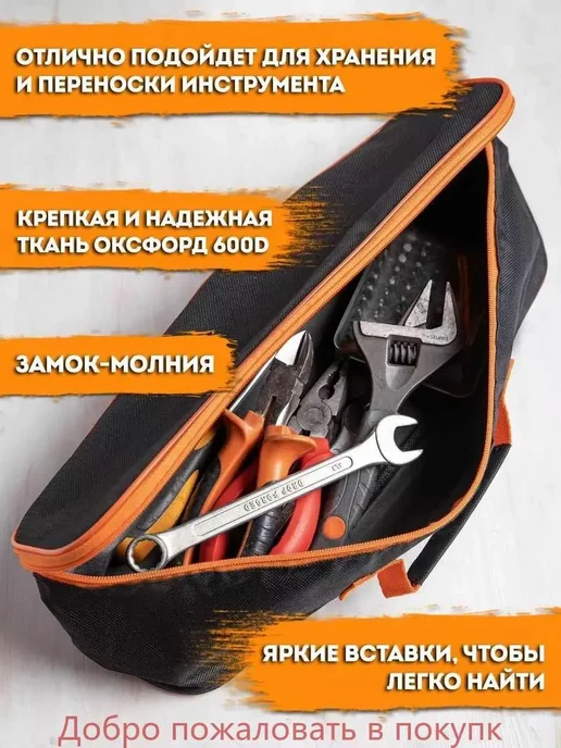 Сумка для инструментов автомобилиста Черный, оранжевый, вариант, фото 3